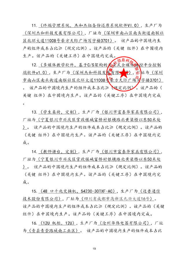 关于符合本国产品标准的声明函_03